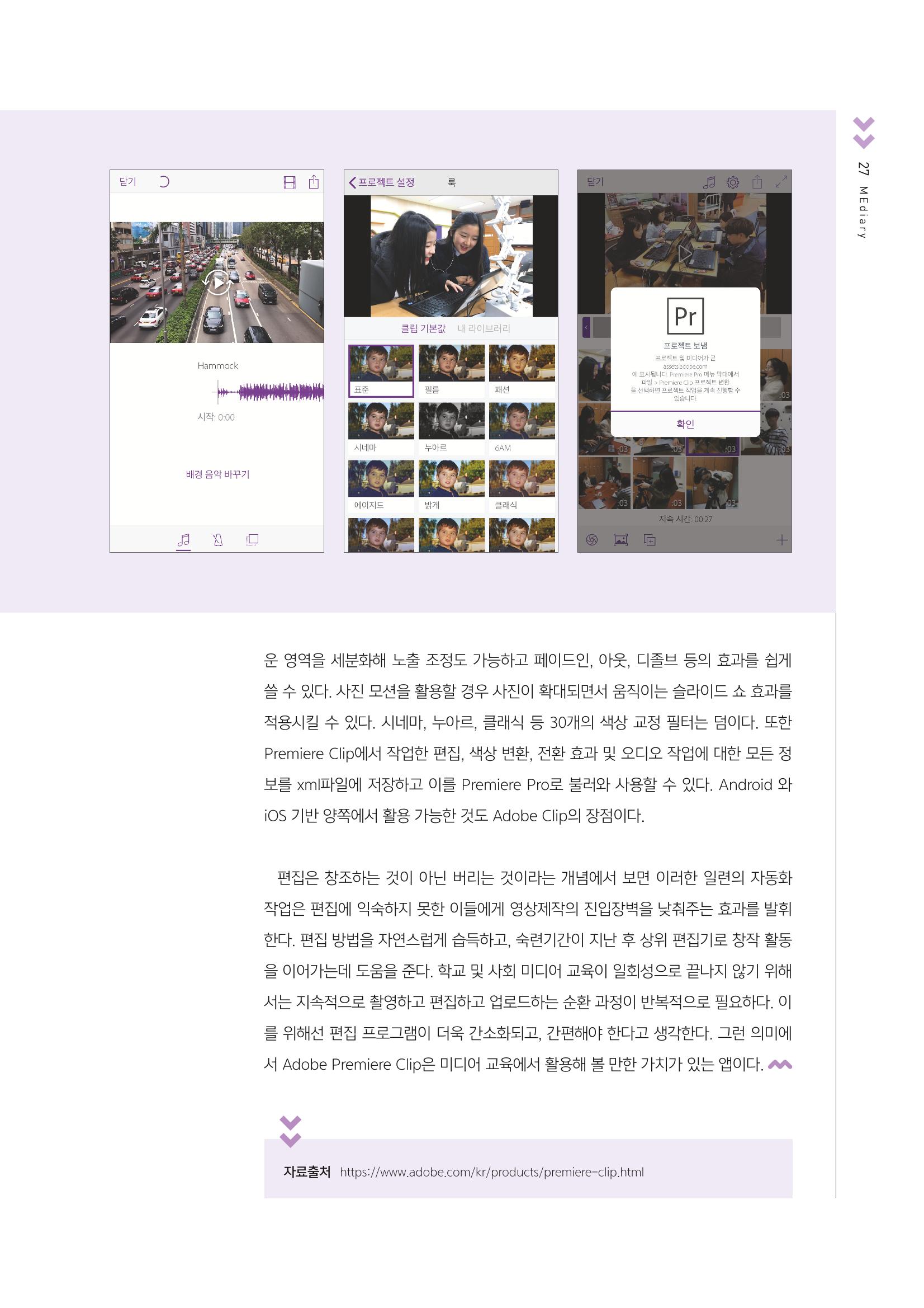 시청자미디어재단 미디어교육 소식지 MEdiary No.4 27페이지