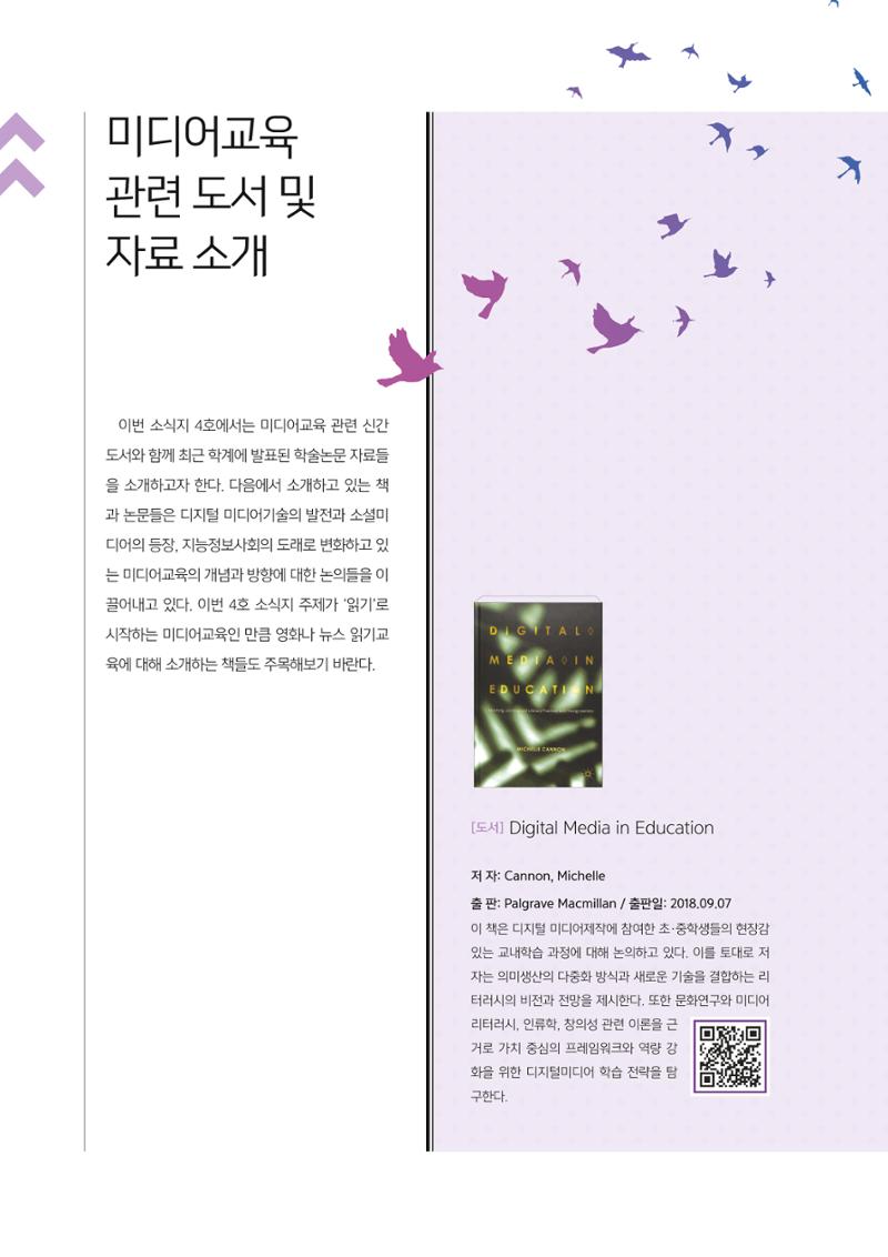 시청자미디어재단 미디어교육 소식지 MEdiary No.4 30페이지