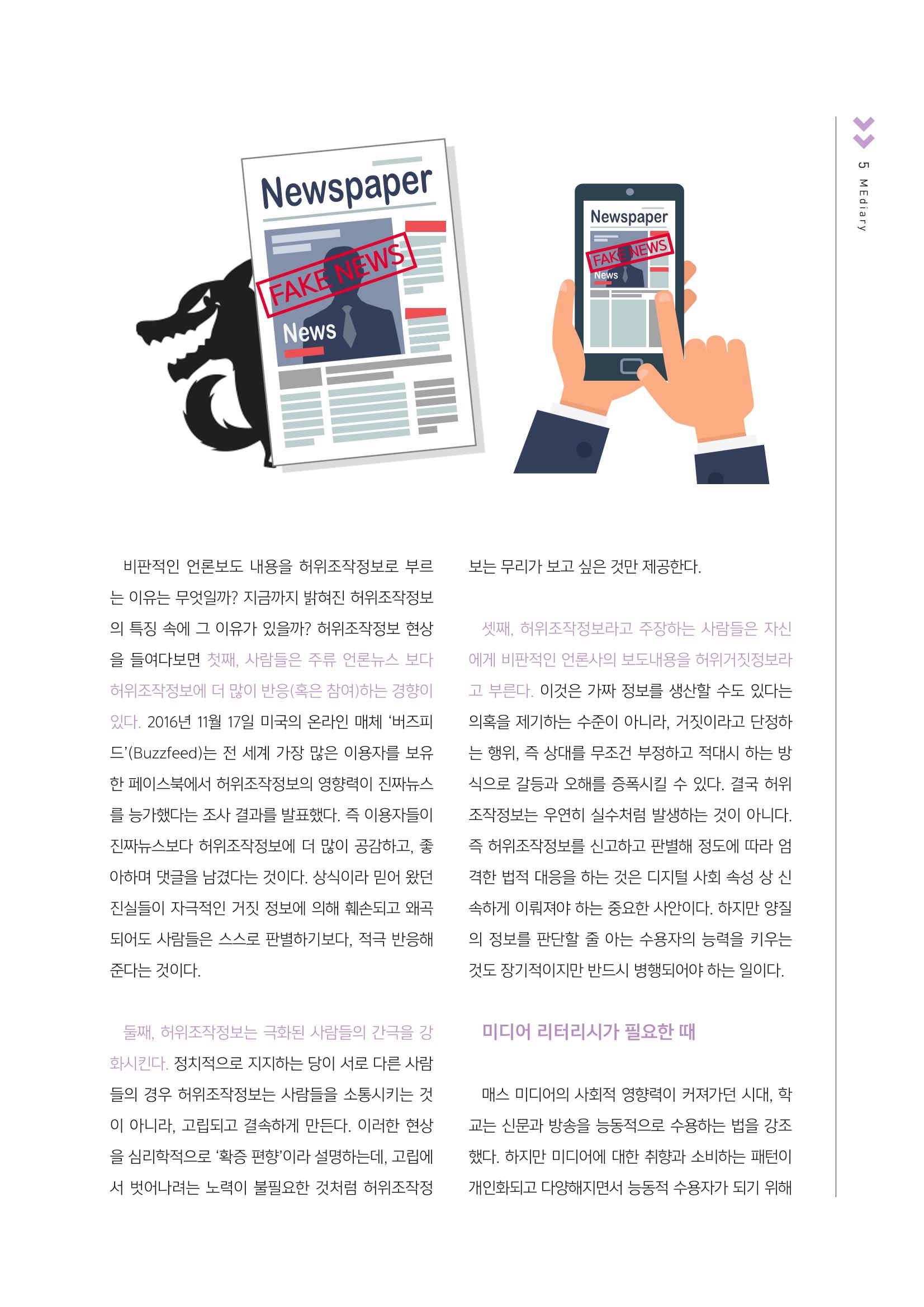 시청자미디어재단 미디어교육 소식지 MEdiary No.4 5페이지