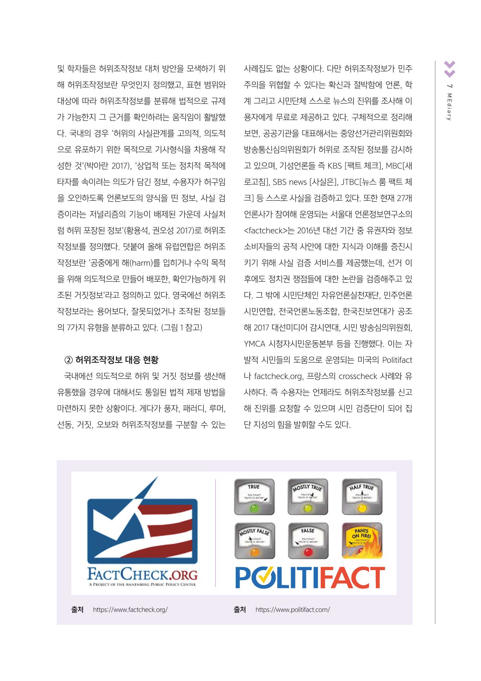 시청자미디어재단 미디어교육 소식지 MEdiary No.4 7페이지