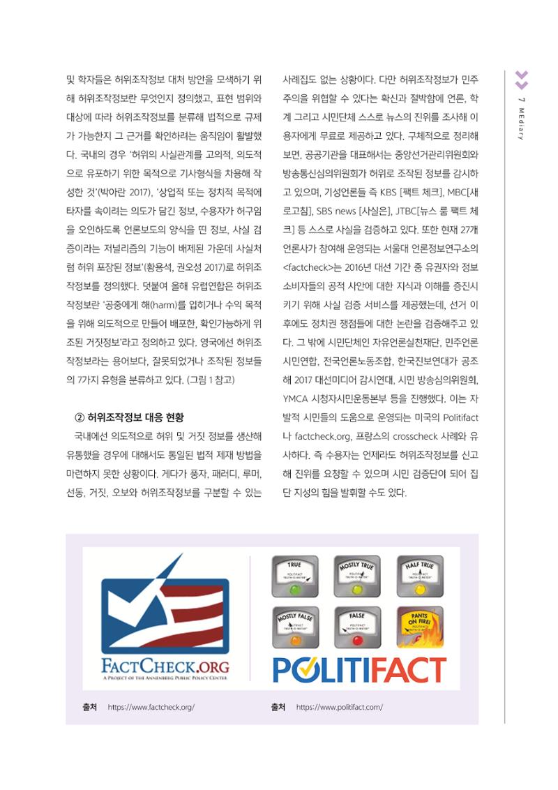 시청자미디어재단 미디어교육 소식지 MEdiary No.4 7페이지