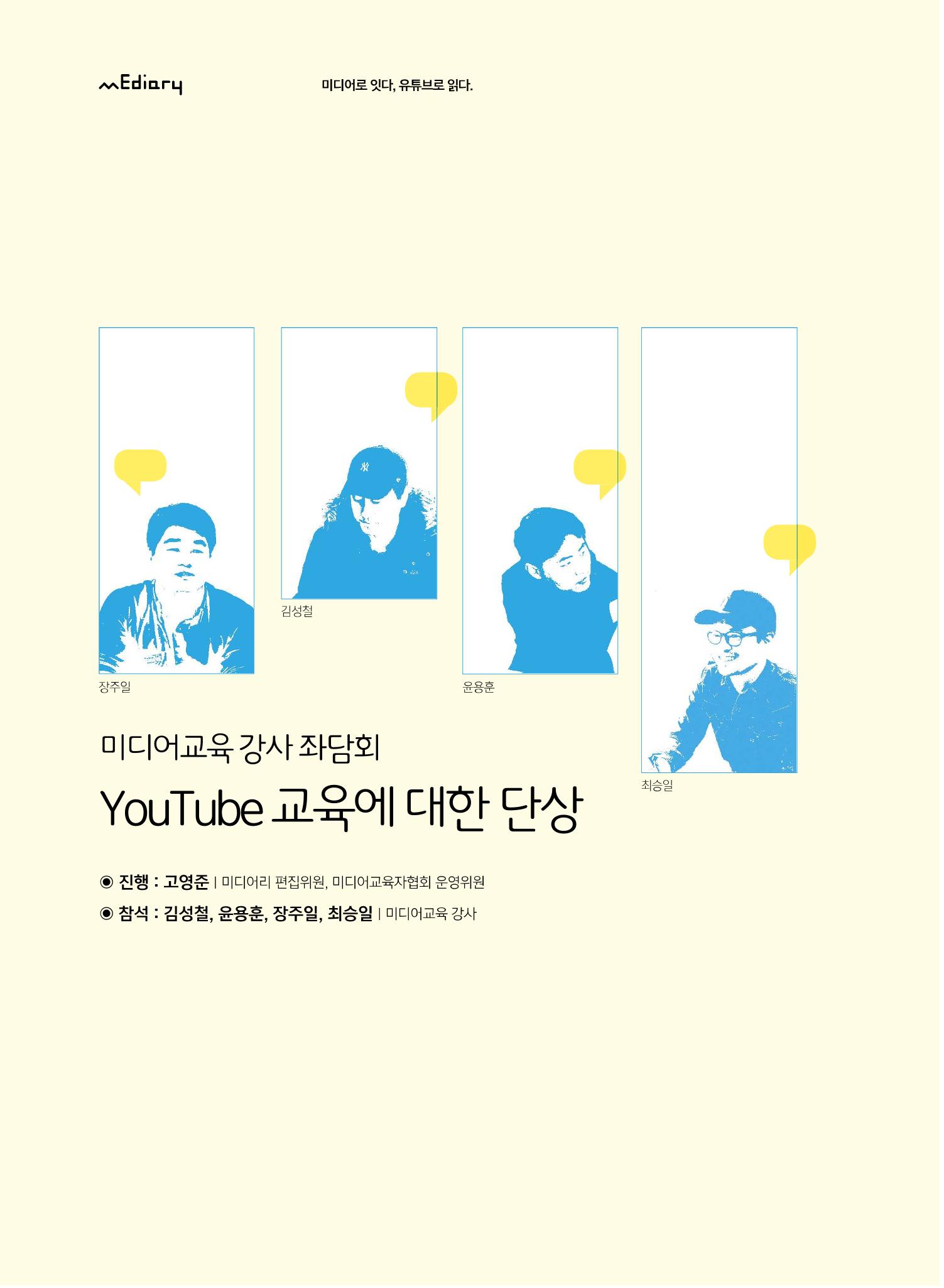 시청자미디어재단 미디어교육 소식지 MEdiary No.5 10페이지