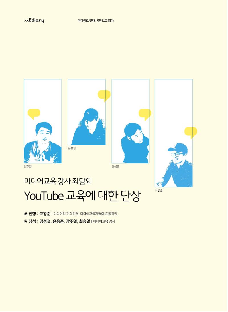 시청자미디어재단 미디어교육 소식지 MEdiary No.5 10페이지