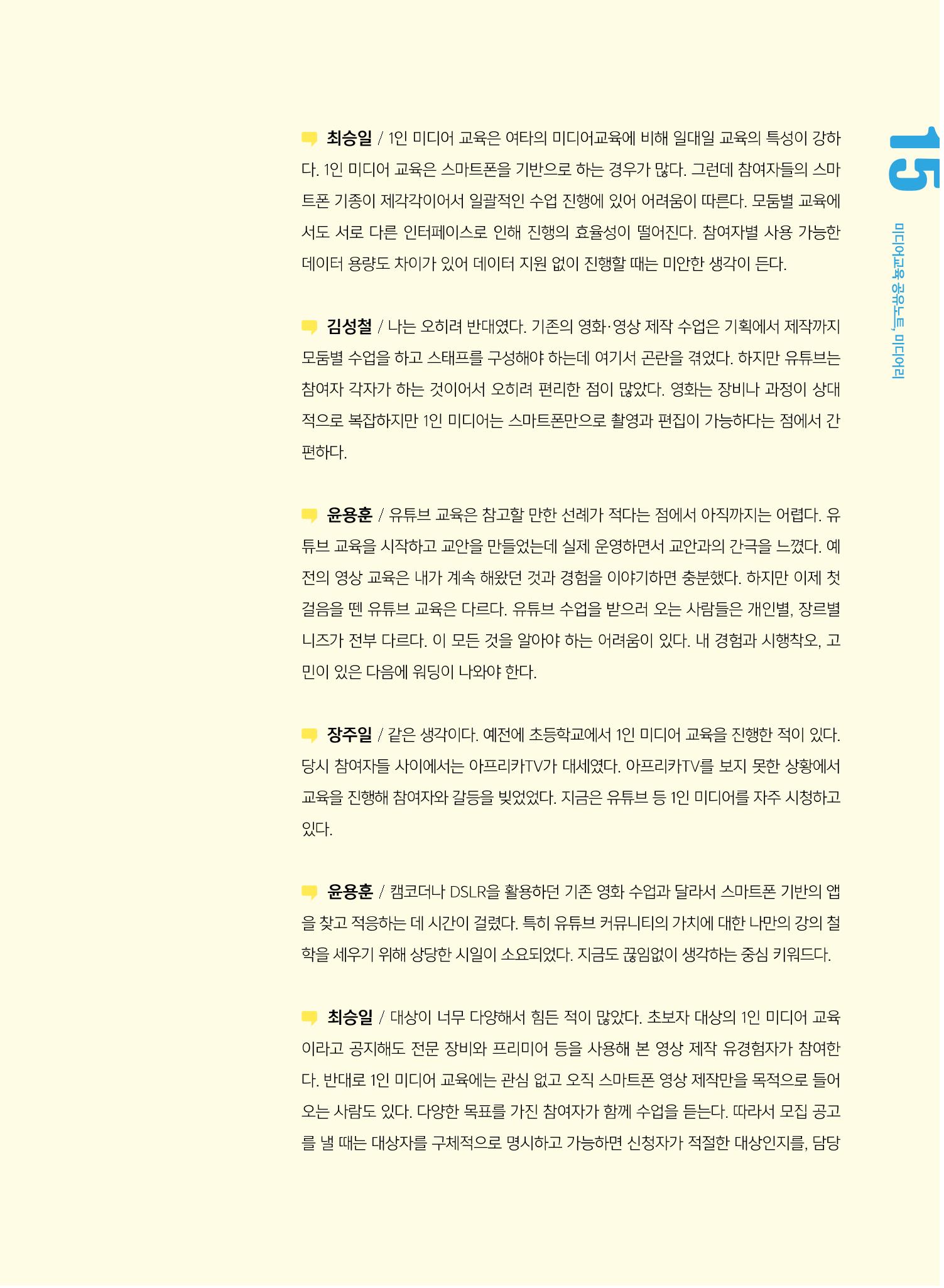 시청자미디어재단 미디어교육 소식지 MEdiary No.5 15페이지