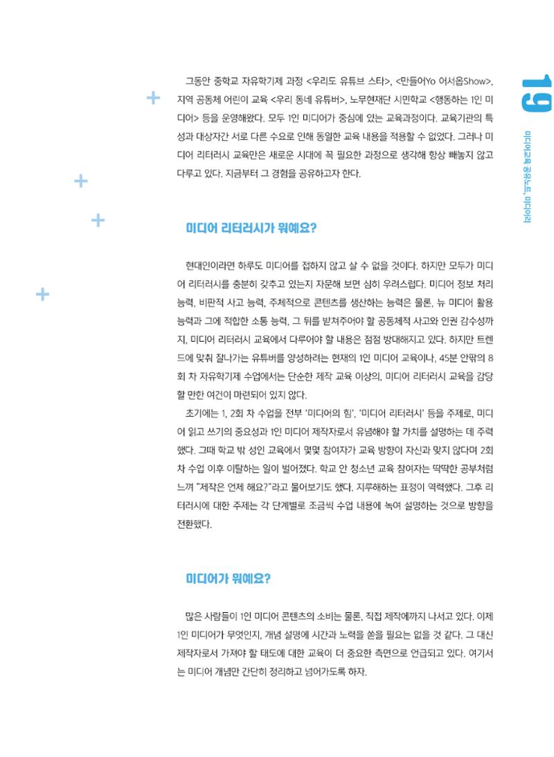 시청자미디어재단 미디어교육 소식지 MEdiary No.5 19페이지