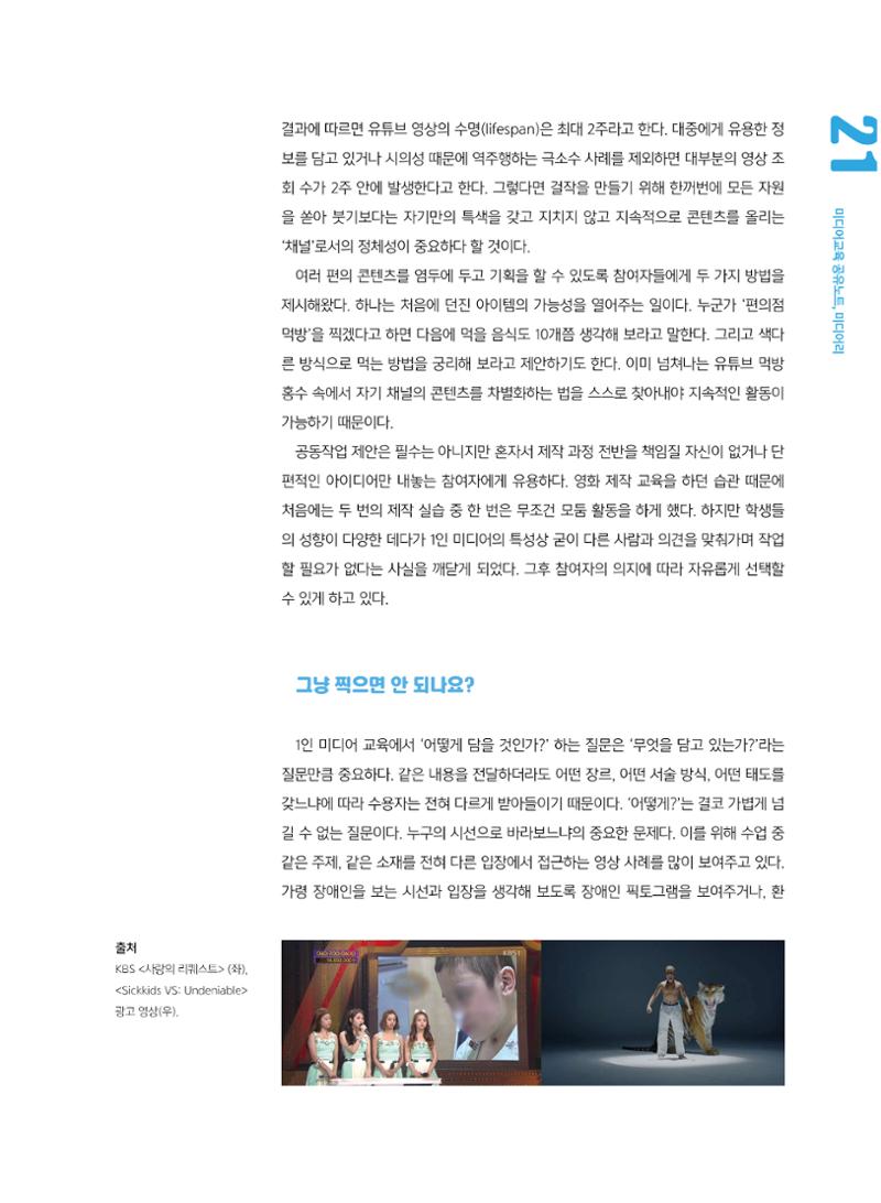 시청자미디어재단 미디어교육 소식지 MEdiary No.5 21페이지