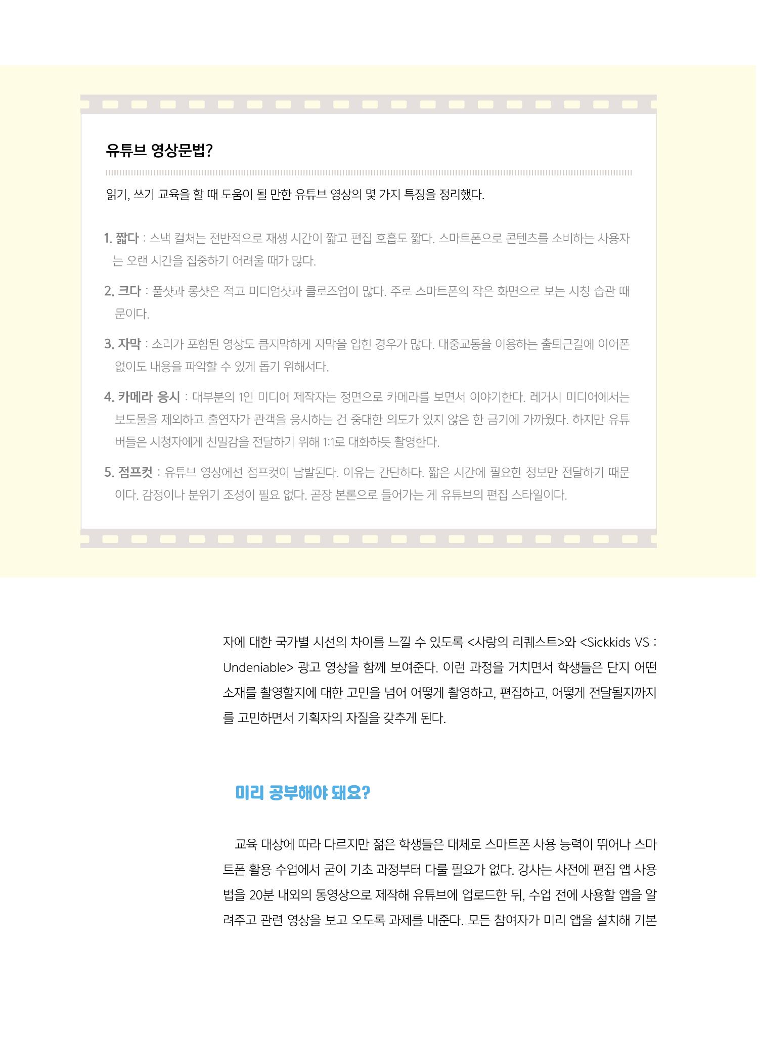 시청자미디어재단 미디어교육 소식지 MEdiary No.5 22페이지