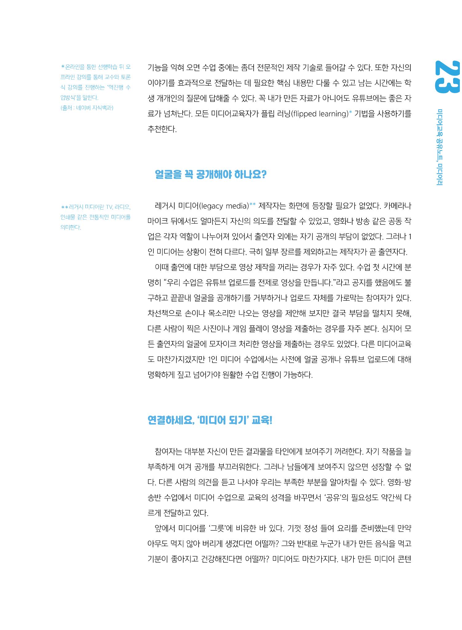 시청자미디어재단 미디어교육 소식지 MEdiary No.5 23페이지