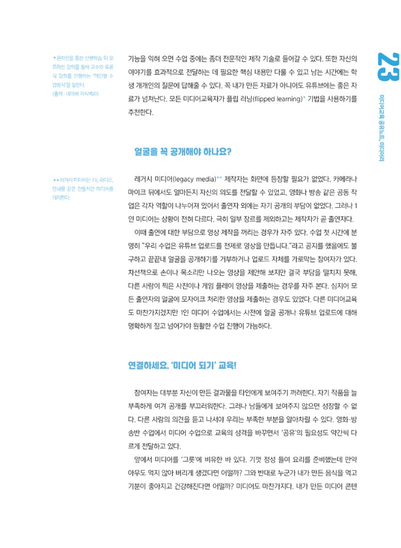 시청자미디어재단 미디어교육 소식지 MEdiary No.5 23페이지