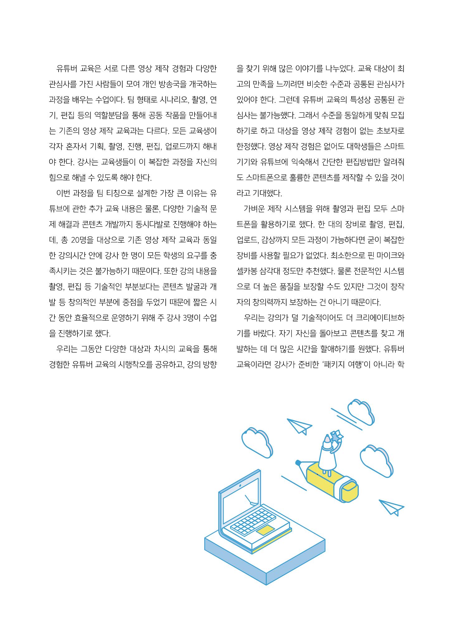 시청자미디어재단 미디어교육 소식지 MEdiary No.5 26페이지