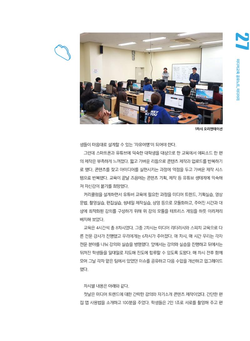 시청자미디어재단 미디어교육 소식지 MEdiary No.5 27페이지