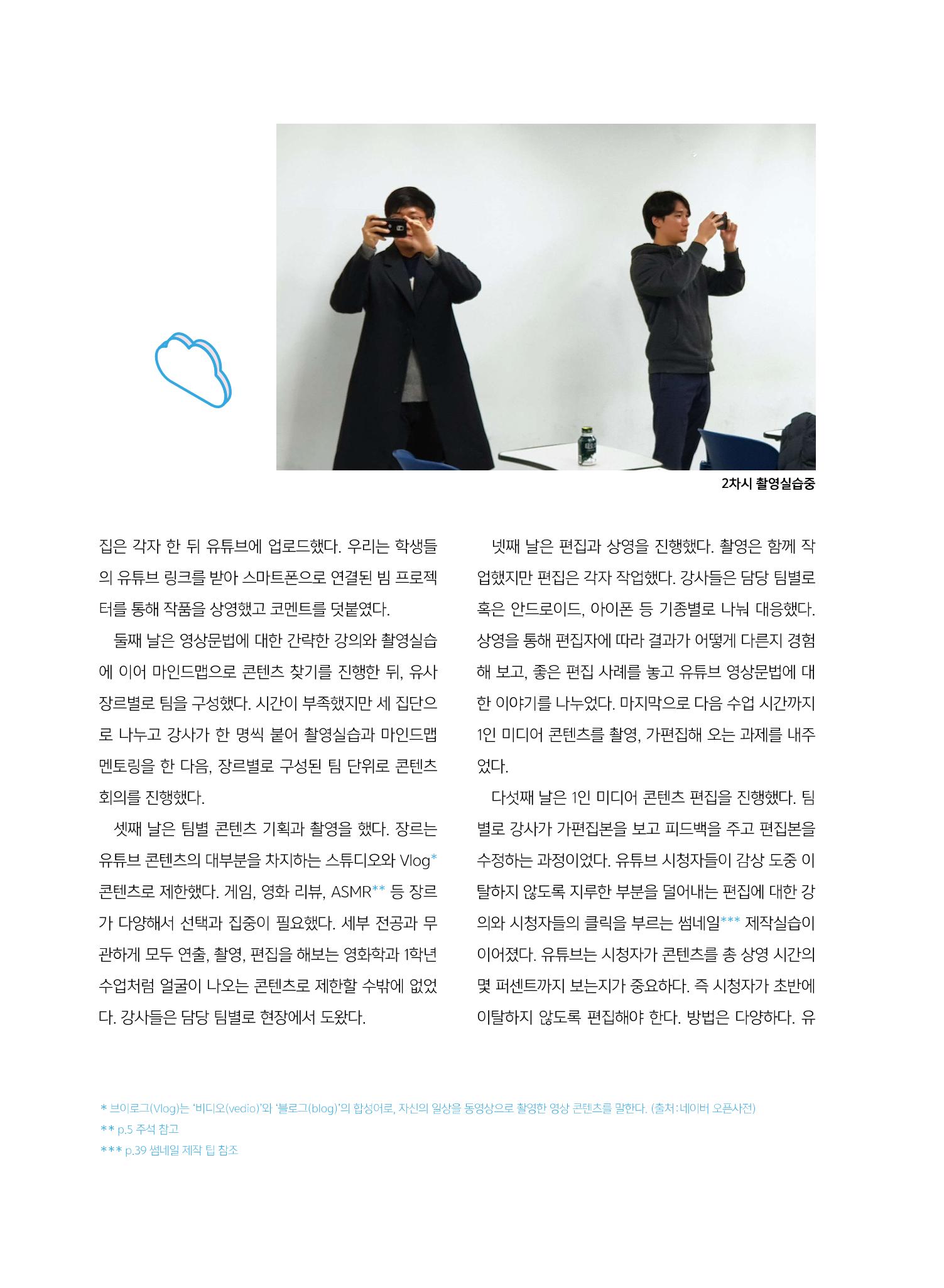 시청자미디어재단 미디어교육 소식지 MEdiary No.5 28페이지