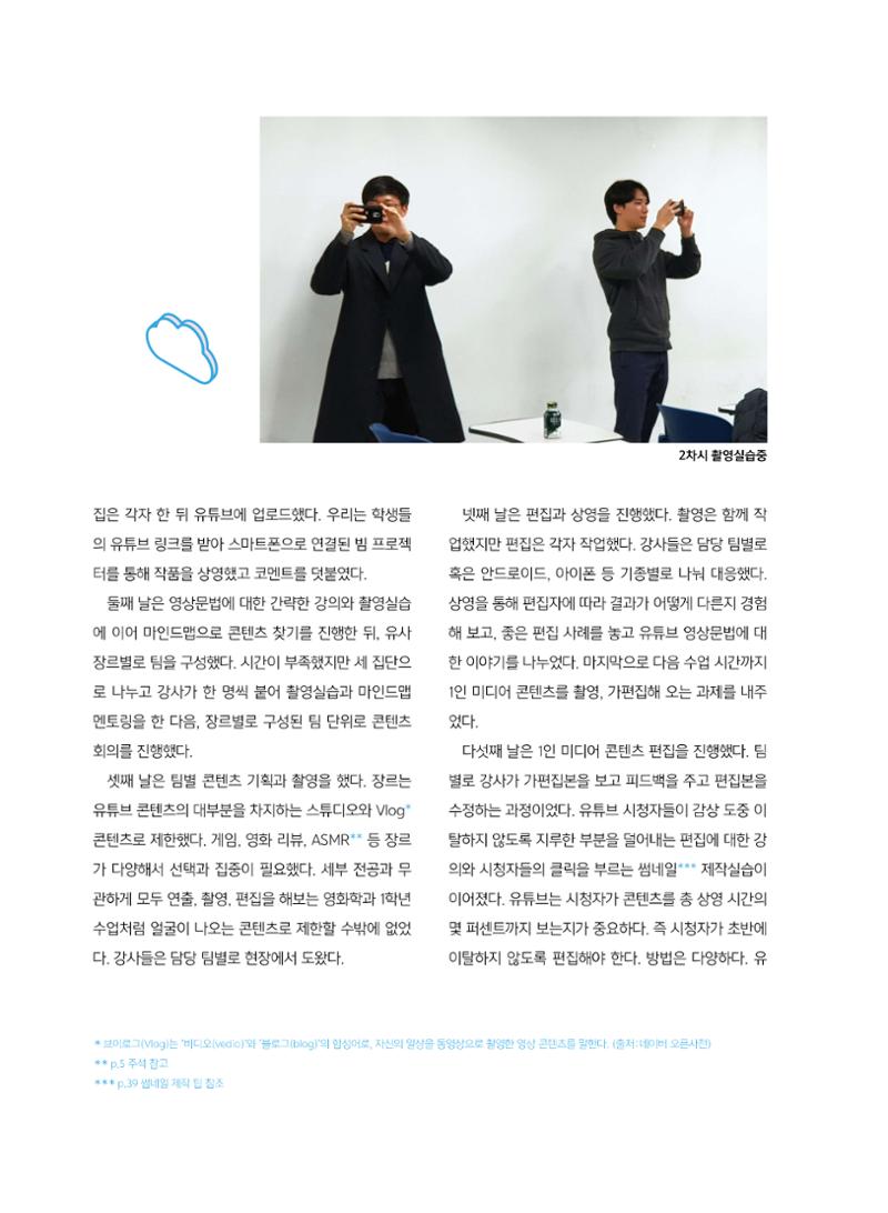시청자미디어재단 미디어교육 소식지 MEdiary No.5 28페이지