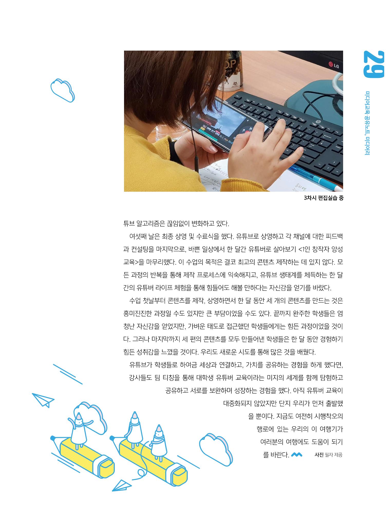 시청자미디어재단 미디어교육 소식지 MEdiary No.5 29페이지