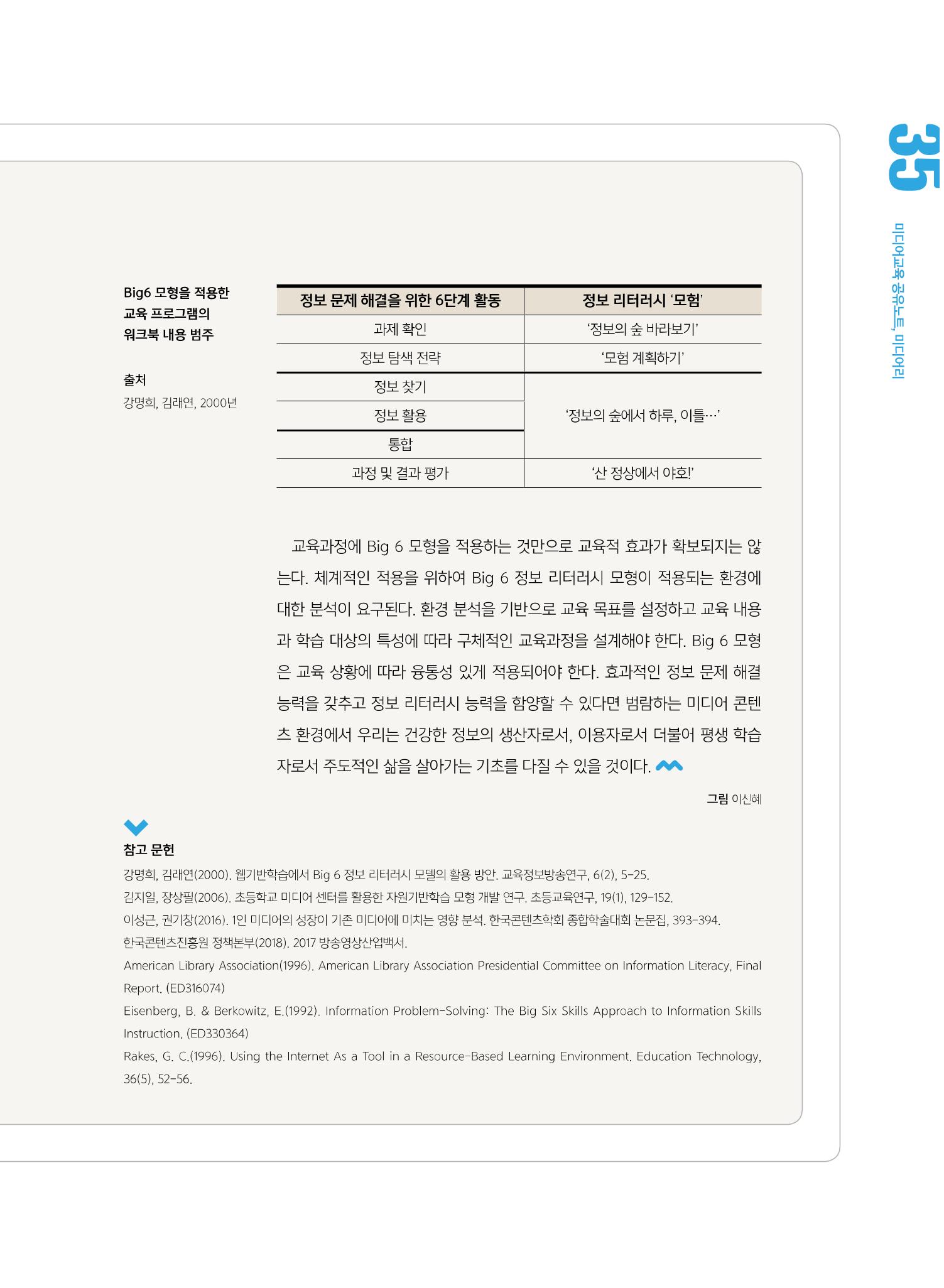 시청자미디어재단 미디어교육 소식지 MEdiary No.5 35페이지