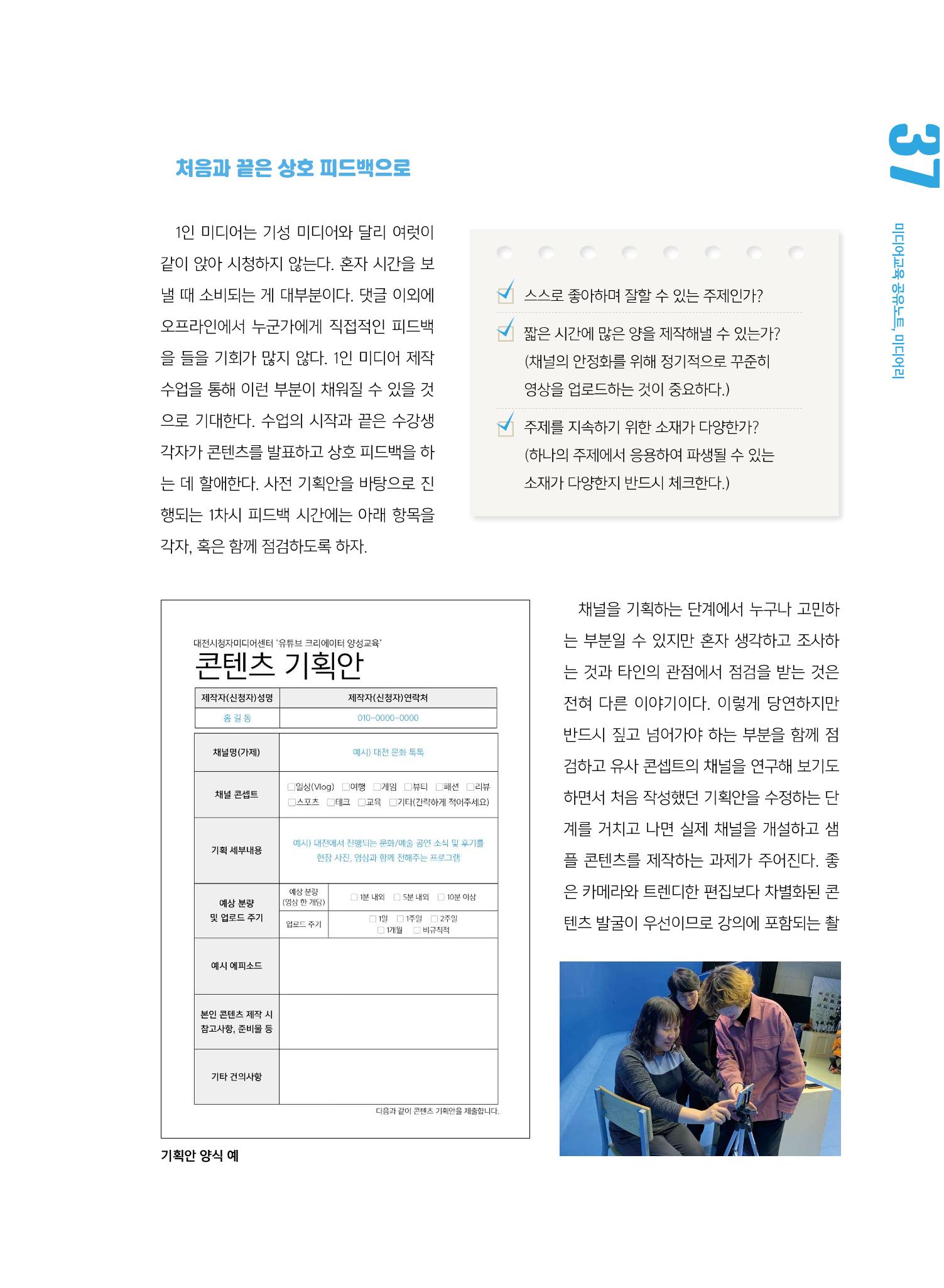 시청자미디어재단 미디어교육 소식지 MEdiary No.5 37페이지