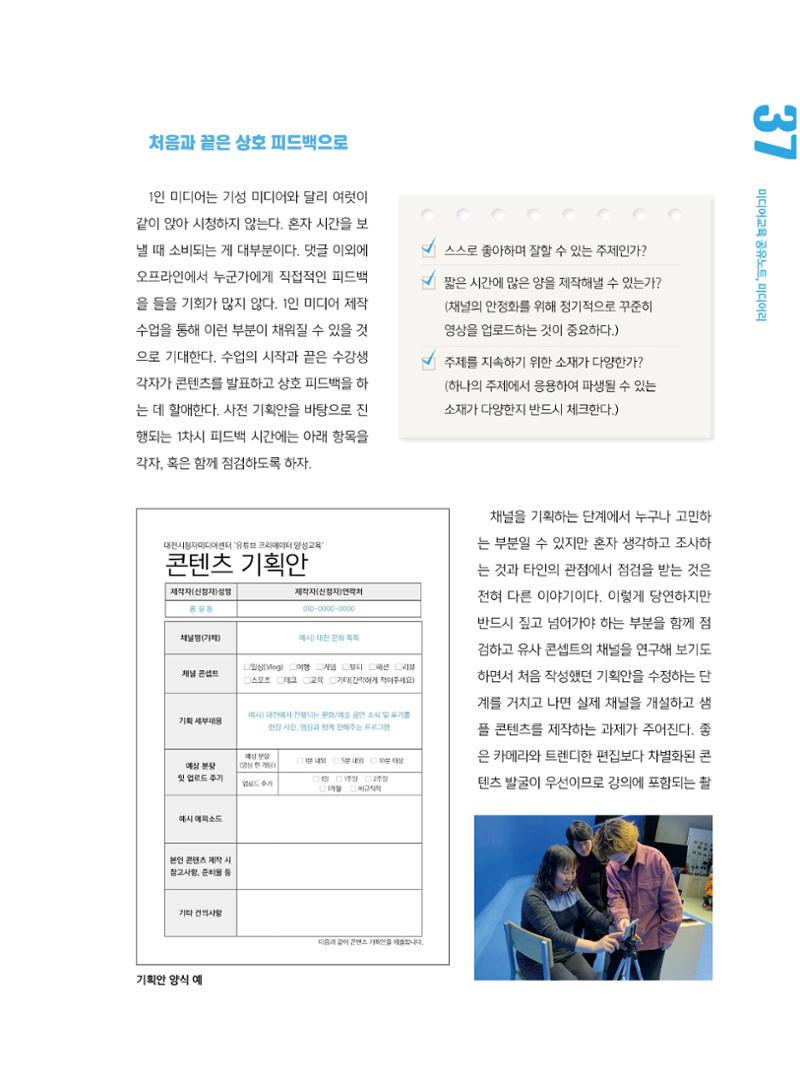 시청자미디어재단 미디어교육 소식지 MEdiary No.5 37페이지