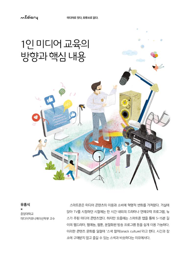 시청자미디어재단 미디어교육 소식지 MEdiary No.5 4페이지