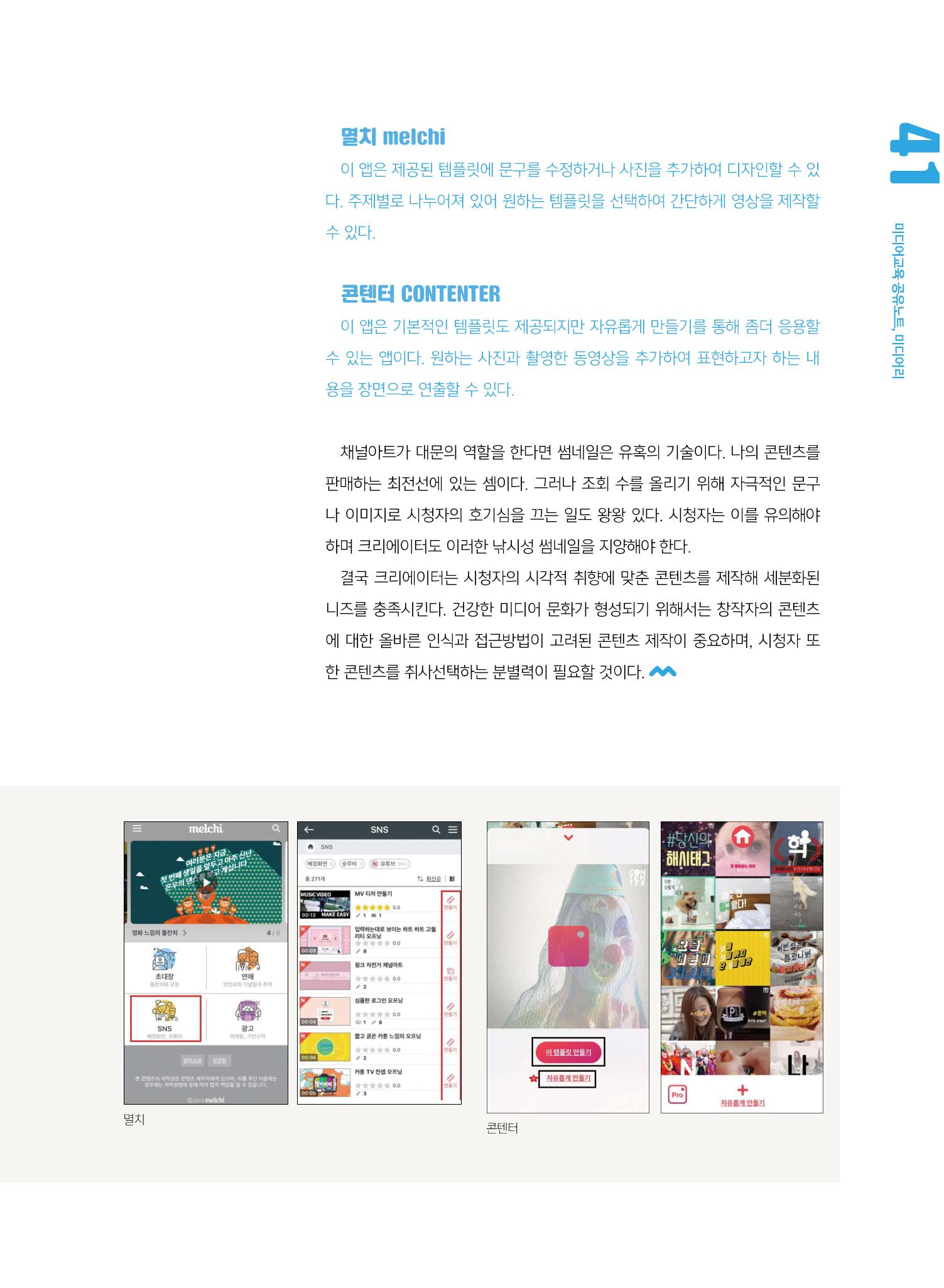 시청자미디어재단 미디어교육 소식지 MEdiary No.5 41페이지