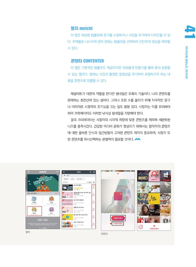 시청자미디어재단 미디어교육 소식지 MEdiary No.5 41페이지