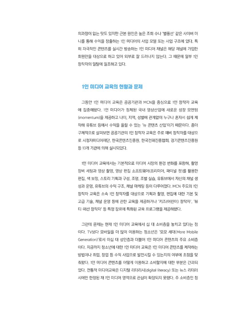 시청자미디어재단 미디어교육 소식지 MEdiary No.5 6페이지