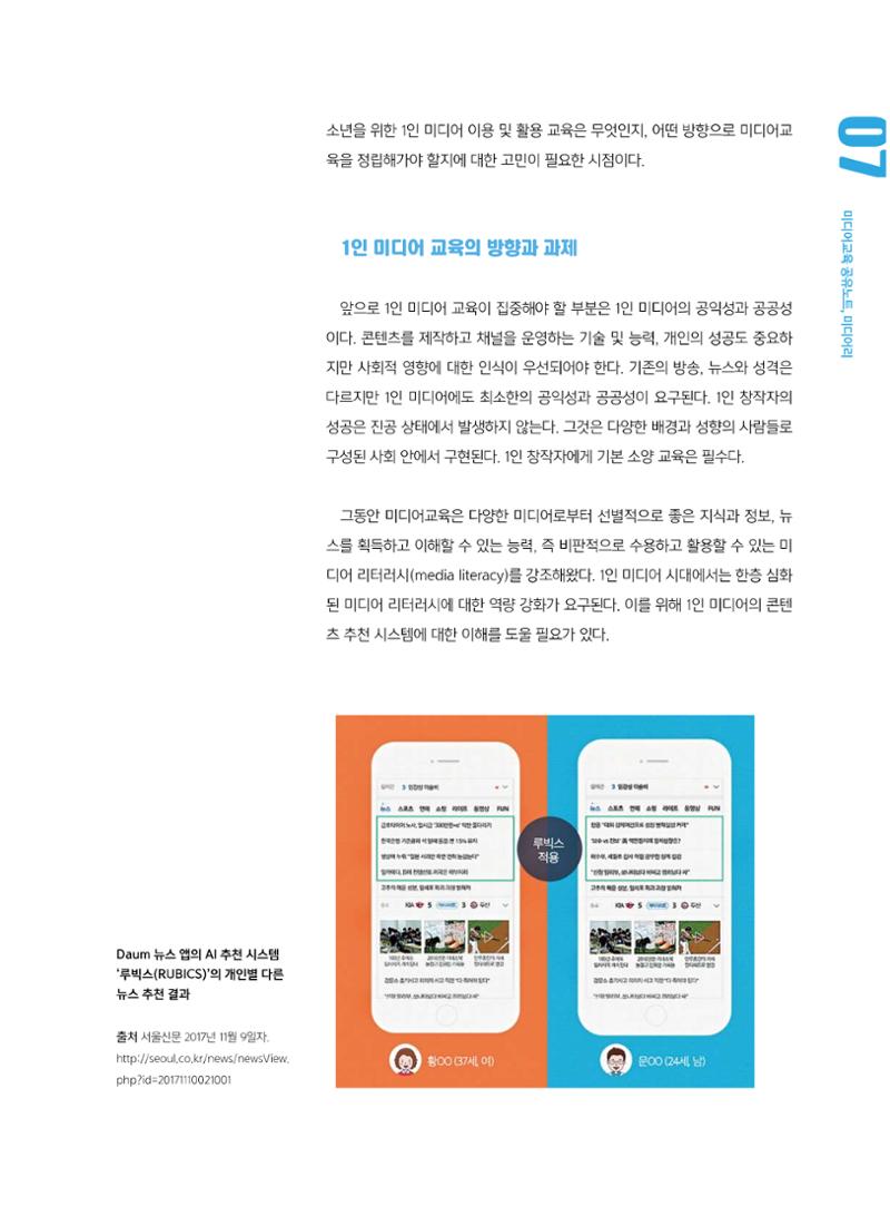 시청자미디어재단 미디어교육 소식지 MEdiary No.5 7페이지
