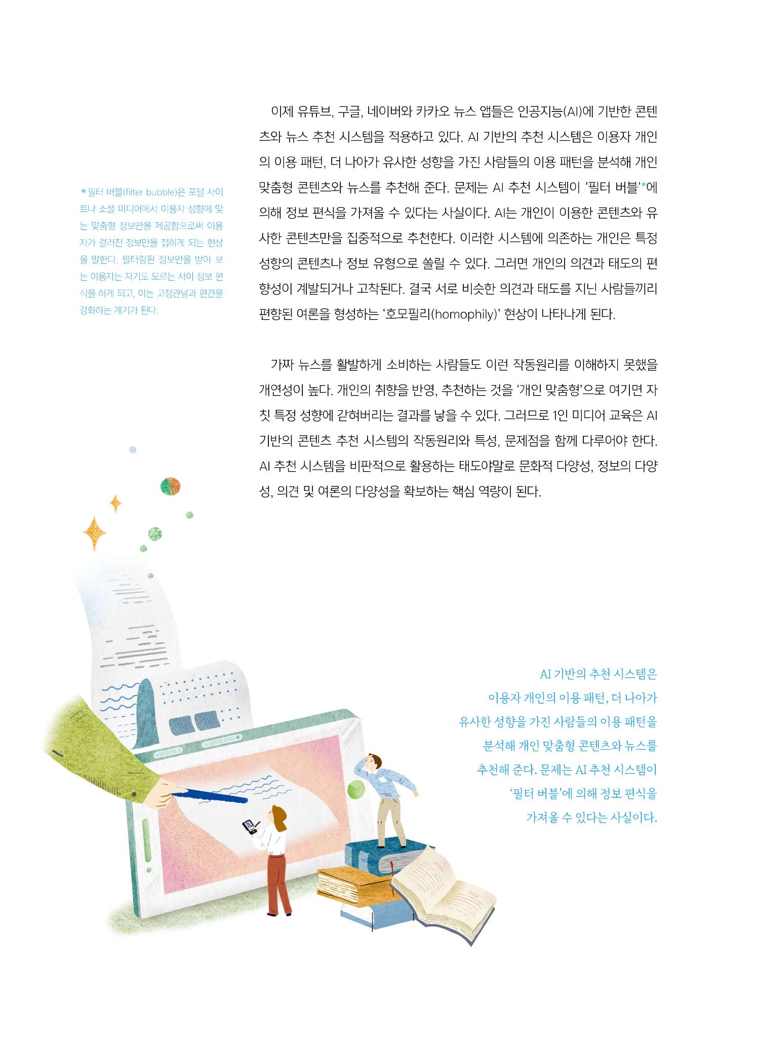 시청자미디어재단 미디어교육 소식지 MEdiary No.5 8페이지