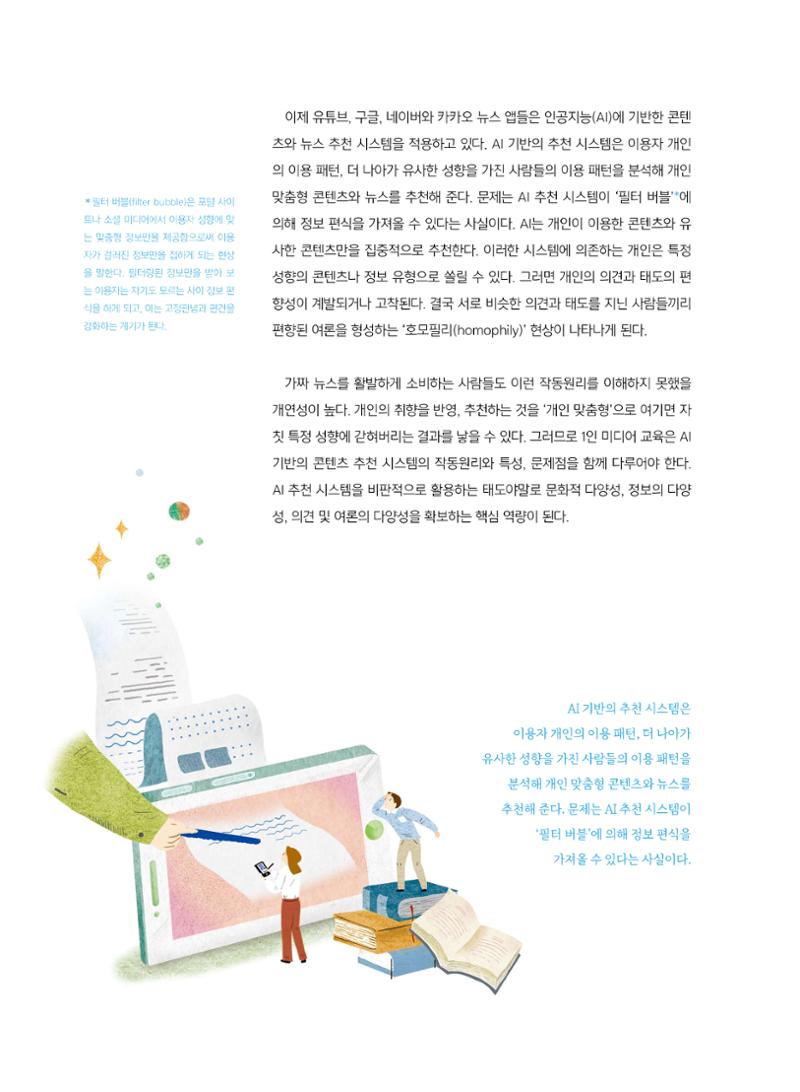 시청자미디어재단 미디어교육 소식지 MEdiary No.5 8페이지