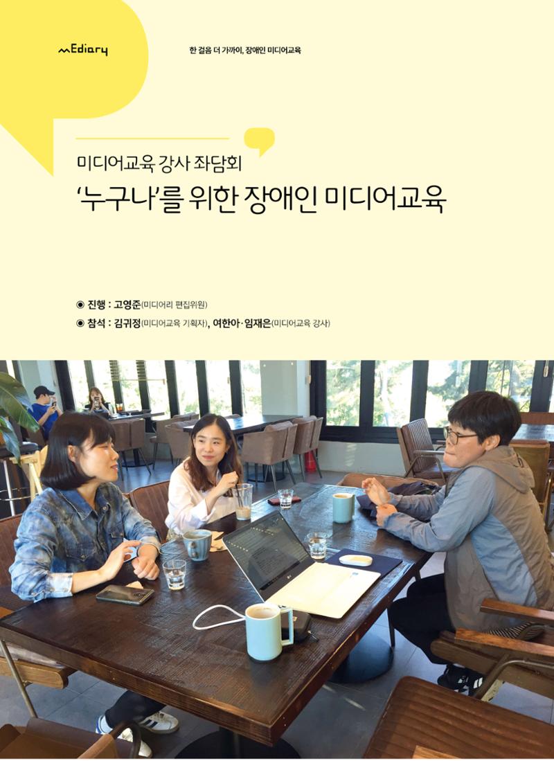 시청자미디어재단 미디어교육 소식지 MEdiary No.6 10페이지