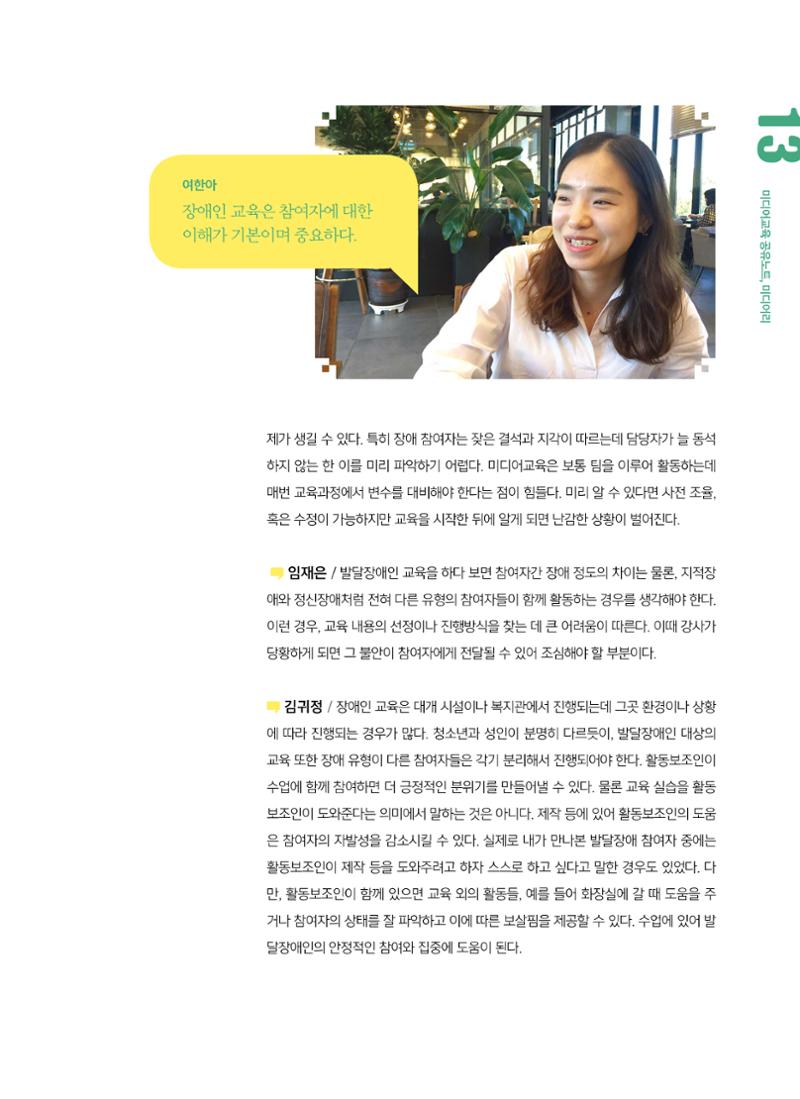 시청자미디어재단 미디어교육 소식지 MEdiary No.6 13페이지