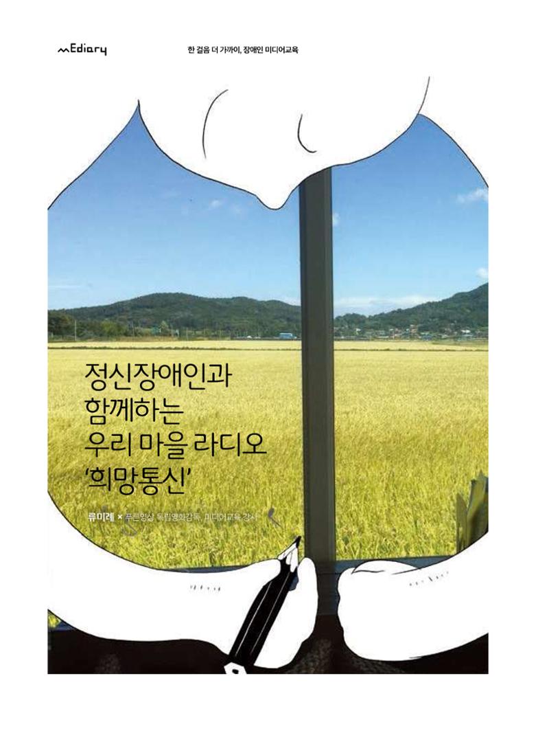 시청자미디어재단 미디어교육 소식지 MEdiary No.6 18페이지