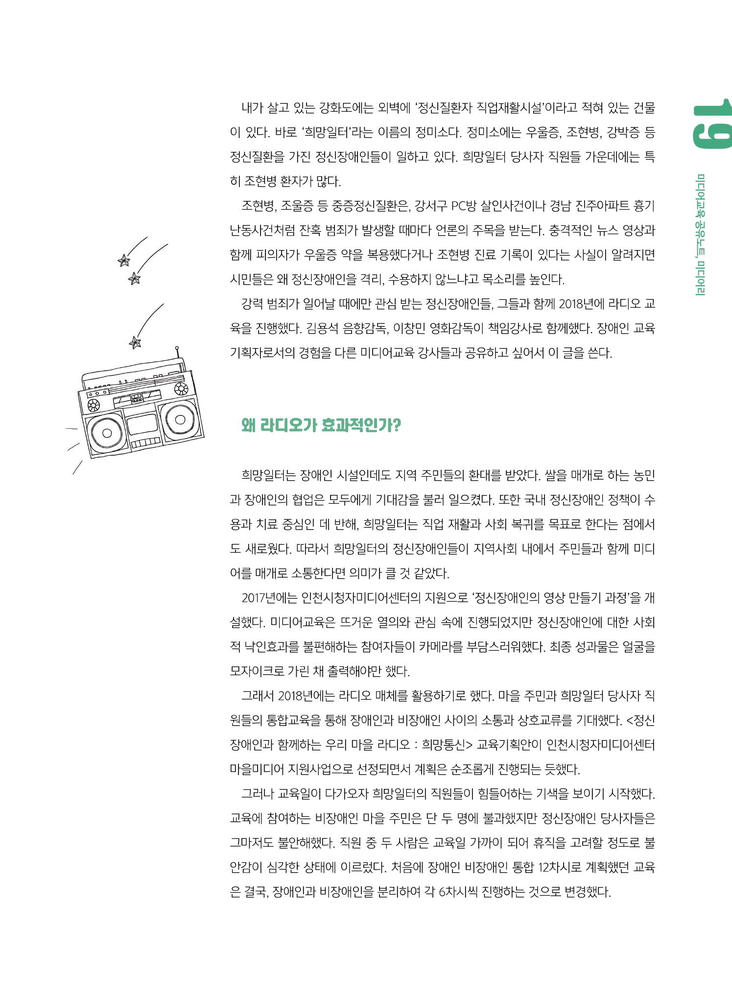 시청자미디어재단 미디어교육 소식지 MEdiary No.6 19페이지
