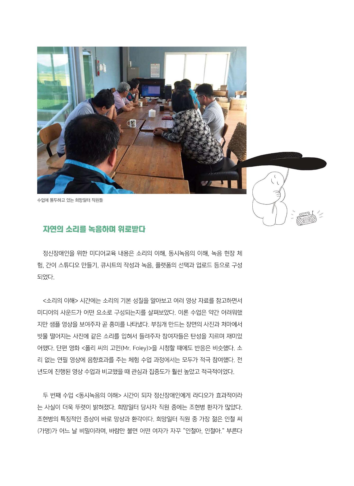 시청자미디어재단 미디어교육 소식지 MEdiary No.6 20페이지