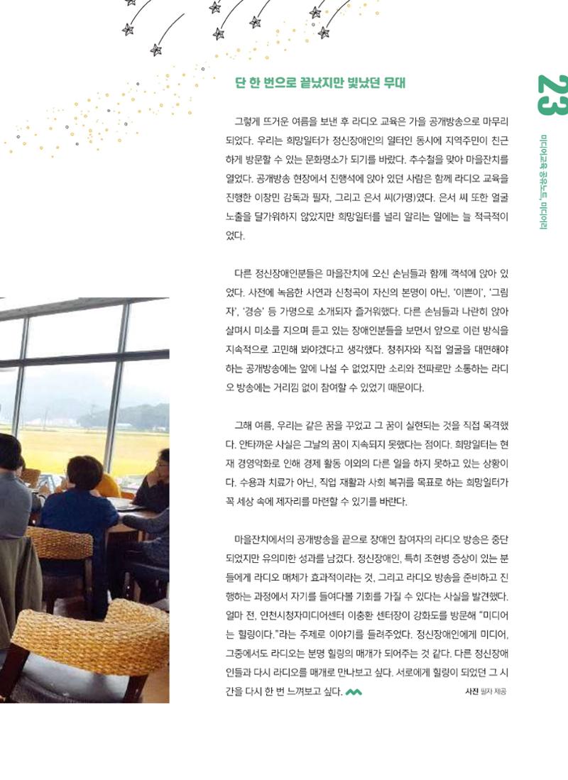 시청자미디어재단 미디어교육 소식지 MEdiary No.6 23페이지