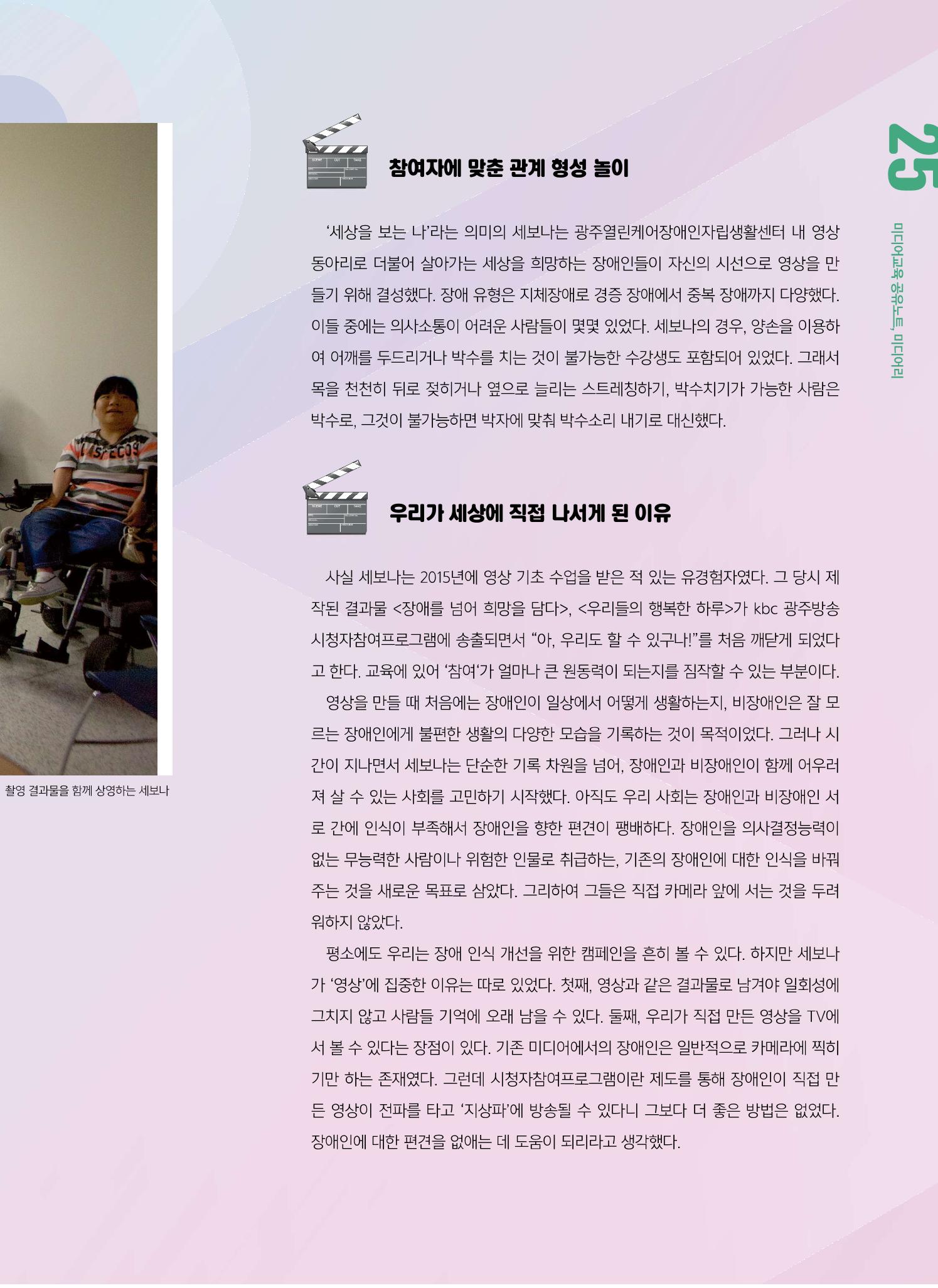 시청자미디어재단 미디어교육 소식지 MEdiary No.6 25페이지