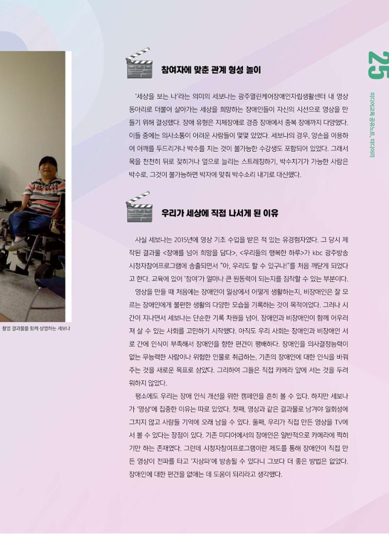 시청자미디어재단 미디어교육 소식지 MEdiary No.6 25페이지