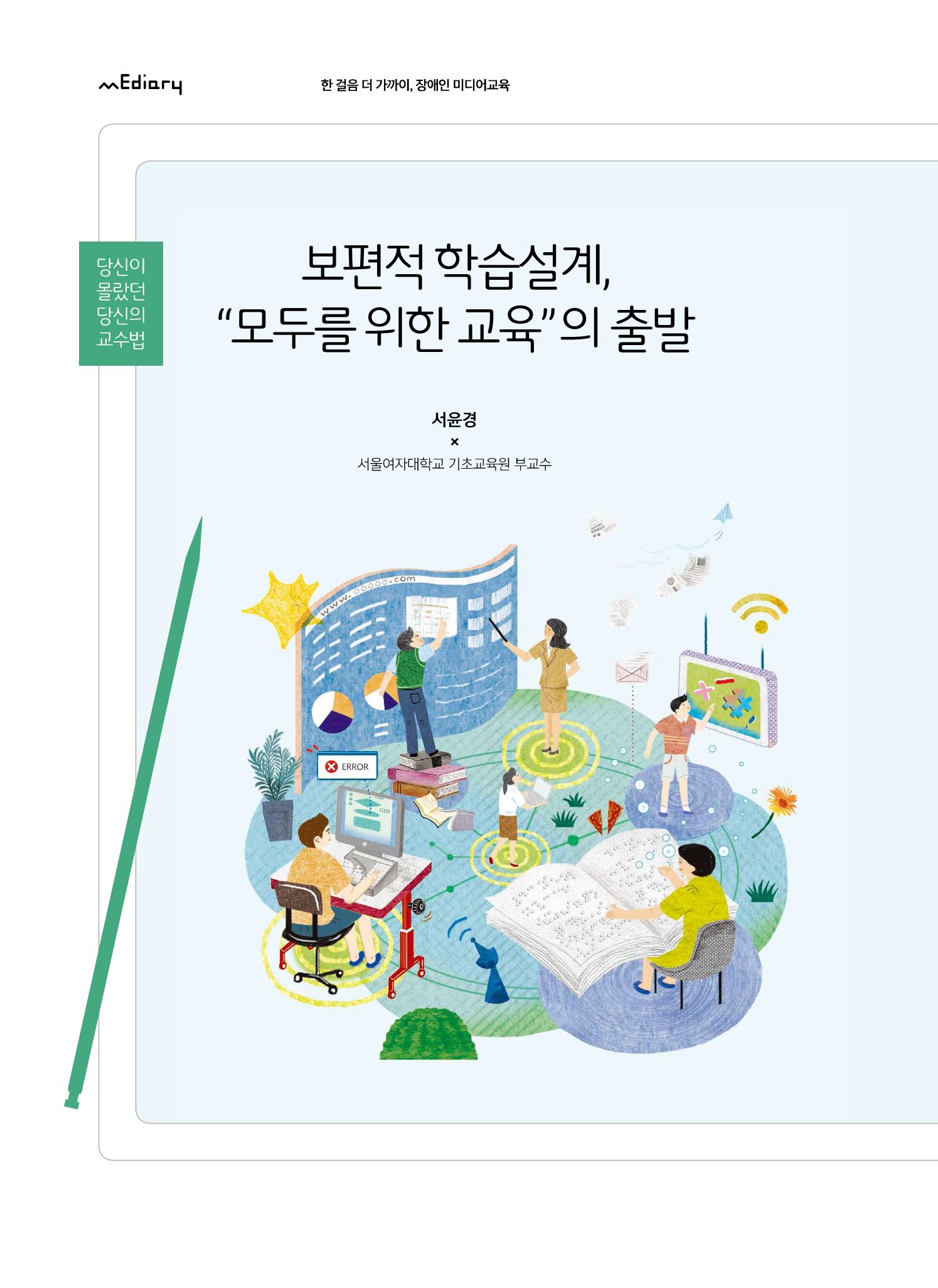 시청자미디어재단 미디어교육 소식지 MEdiary No.6 30페이지