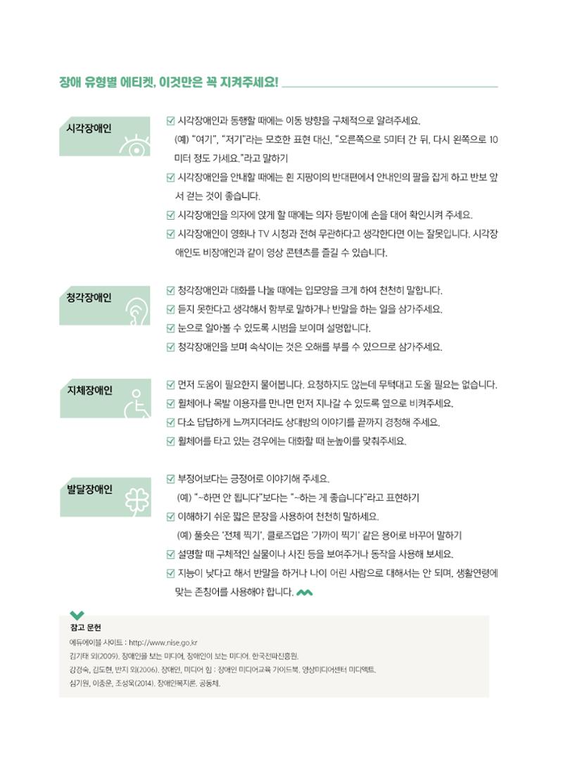 시청자미디어재단 미디어교육 소식지 MEdiary No.6 38페이지