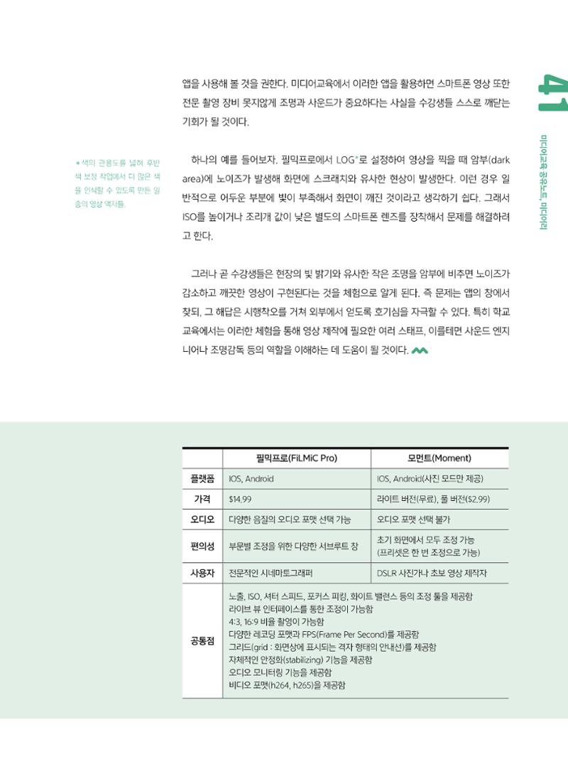 시청자미디어재단 미디어교육 소식지 MEdiary No.6 41페이지