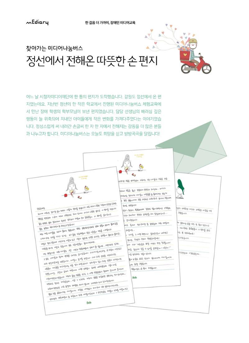 시청자미디어재단 미디어교육 소식지 MEdiary No.6 44페이지