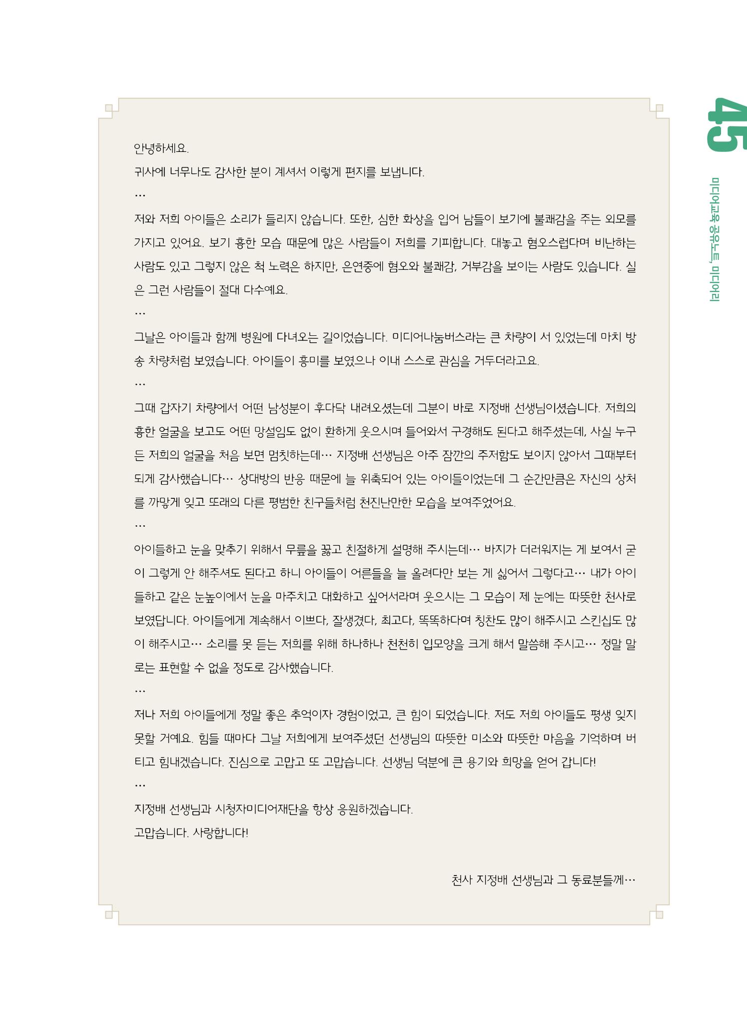 시청자미디어재단 미디어교육 소식지 MEdiary No.6 45페이지
