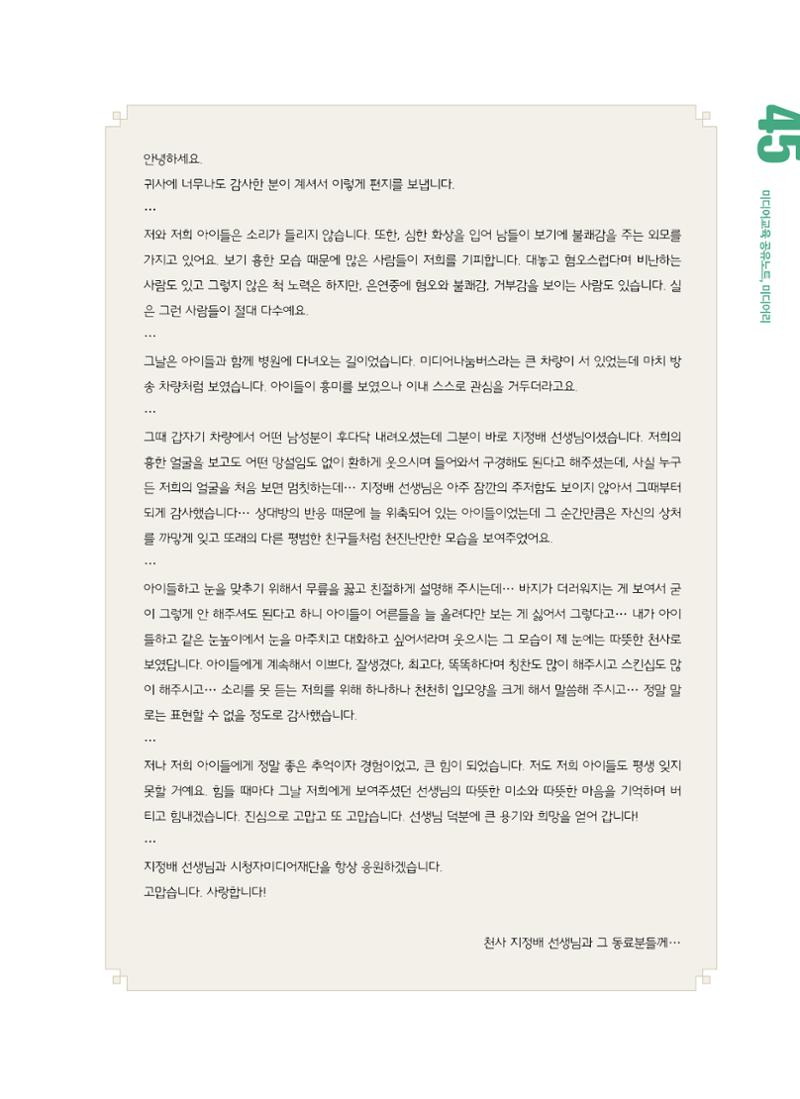 시청자미디어재단 미디어교육 소식지 MEdiary No.6 45페이지