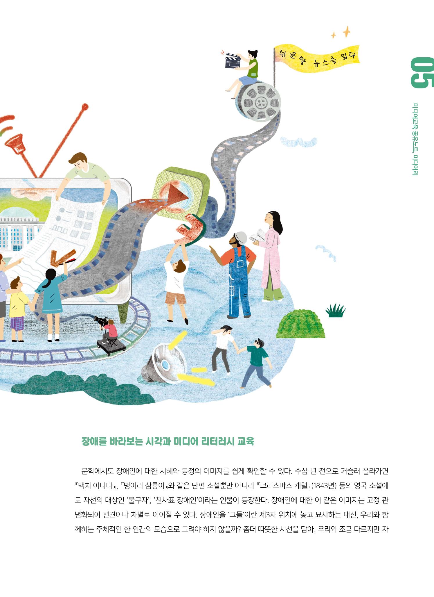 시청자미디어재단 미디어교육 소식지 MEdiary No.6 5페이지