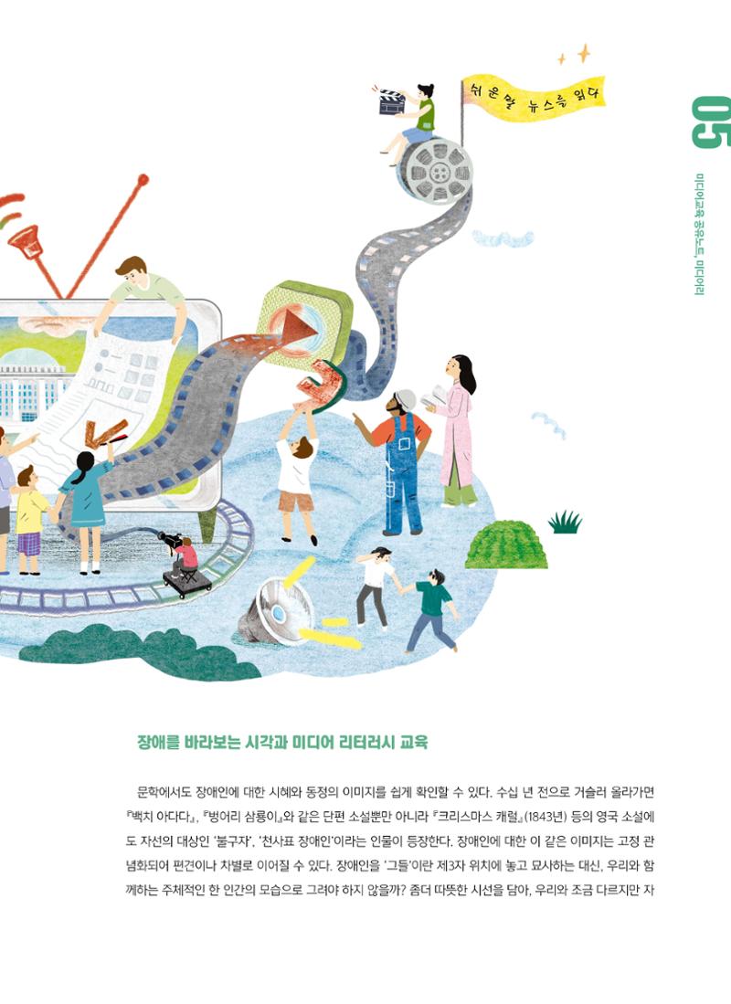 시청자미디어재단 미디어교육 소식지 MEdiary No.6 5페이지