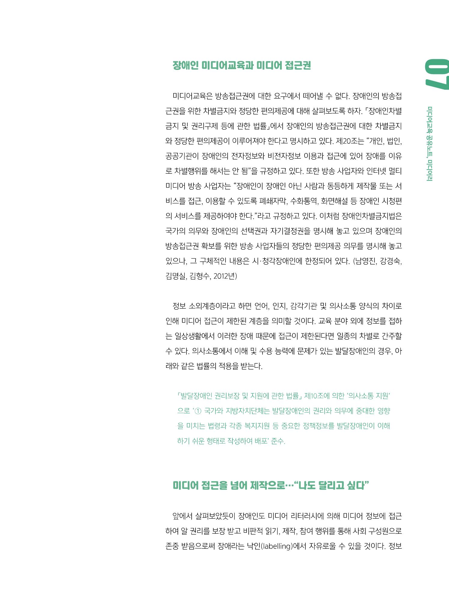 시청자미디어재단 미디어교육 소식지 MEdiary No.6 7페이지