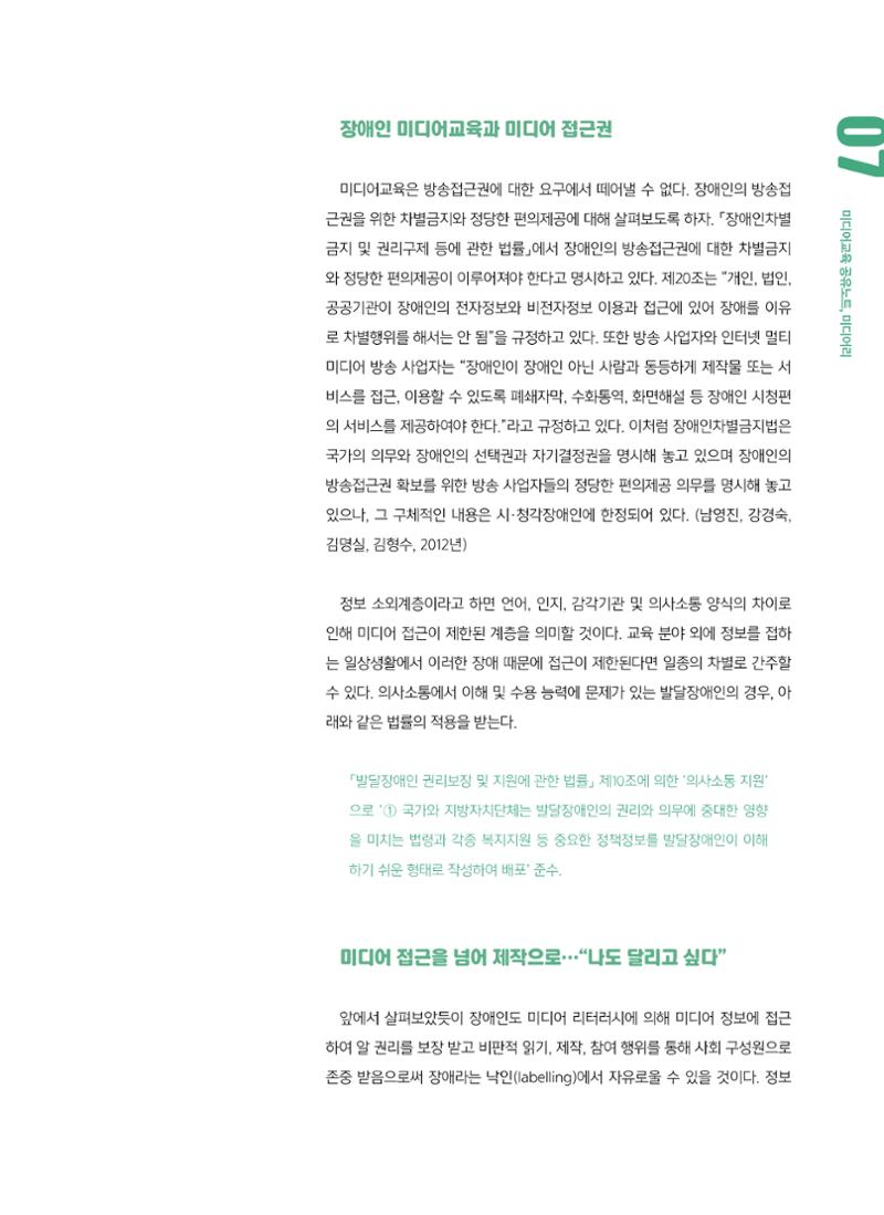 시청자미디어재단 미디어교육 소식지 MEdiary No.6 7페이지