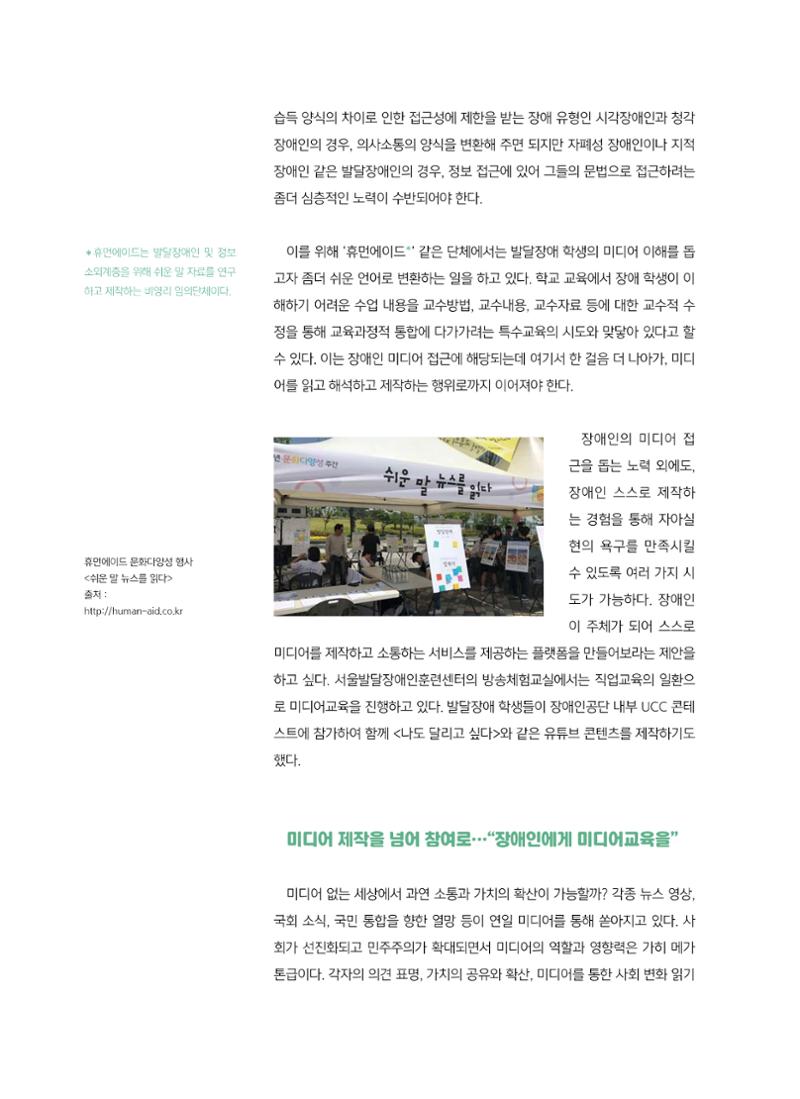 시청자미디어재단 미디어교육 소식지 MEdiary No.6 8페이지