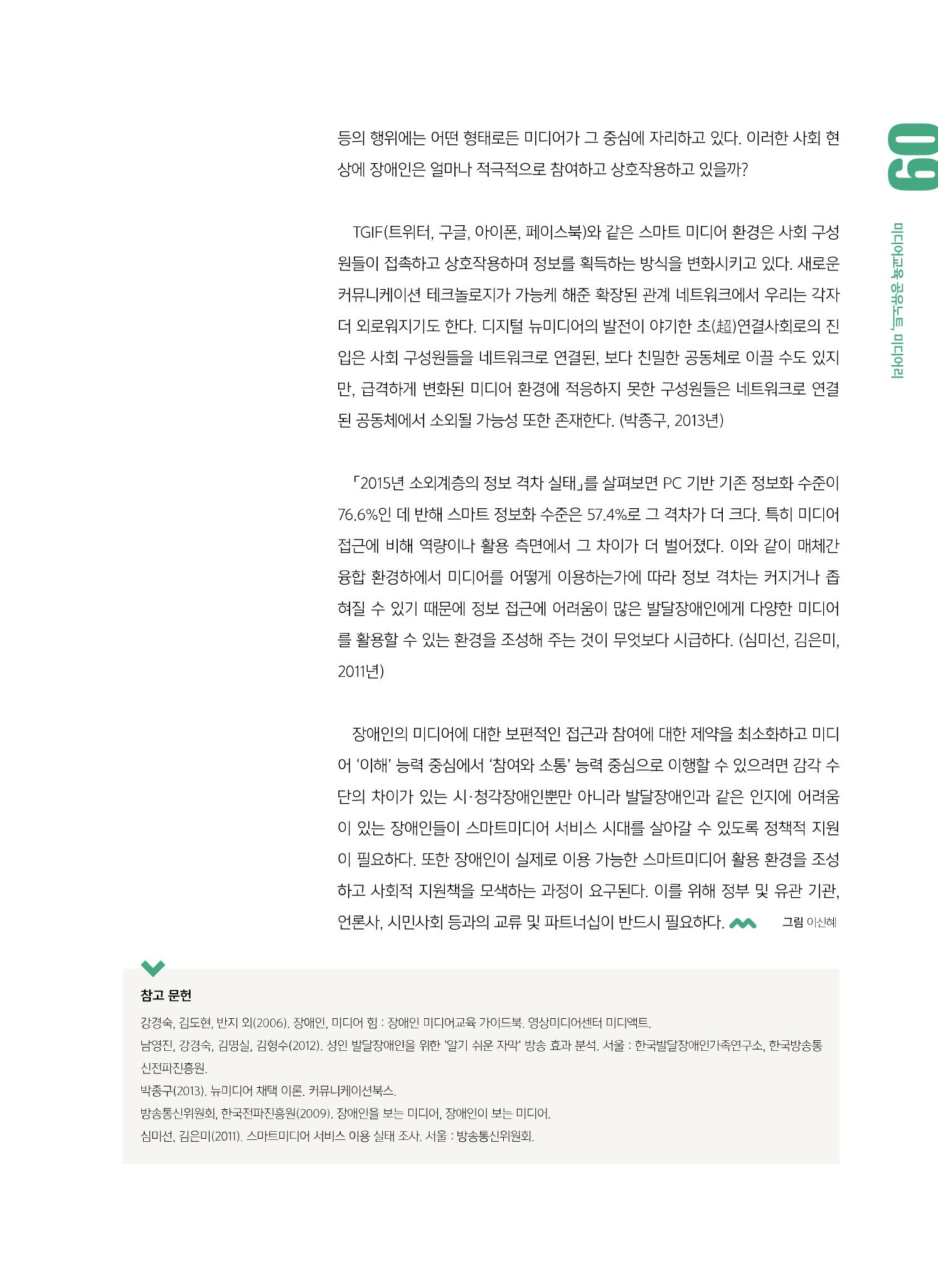 시청자미디어재단 미디어교육 소식지 MEdiary No.6 9페이지