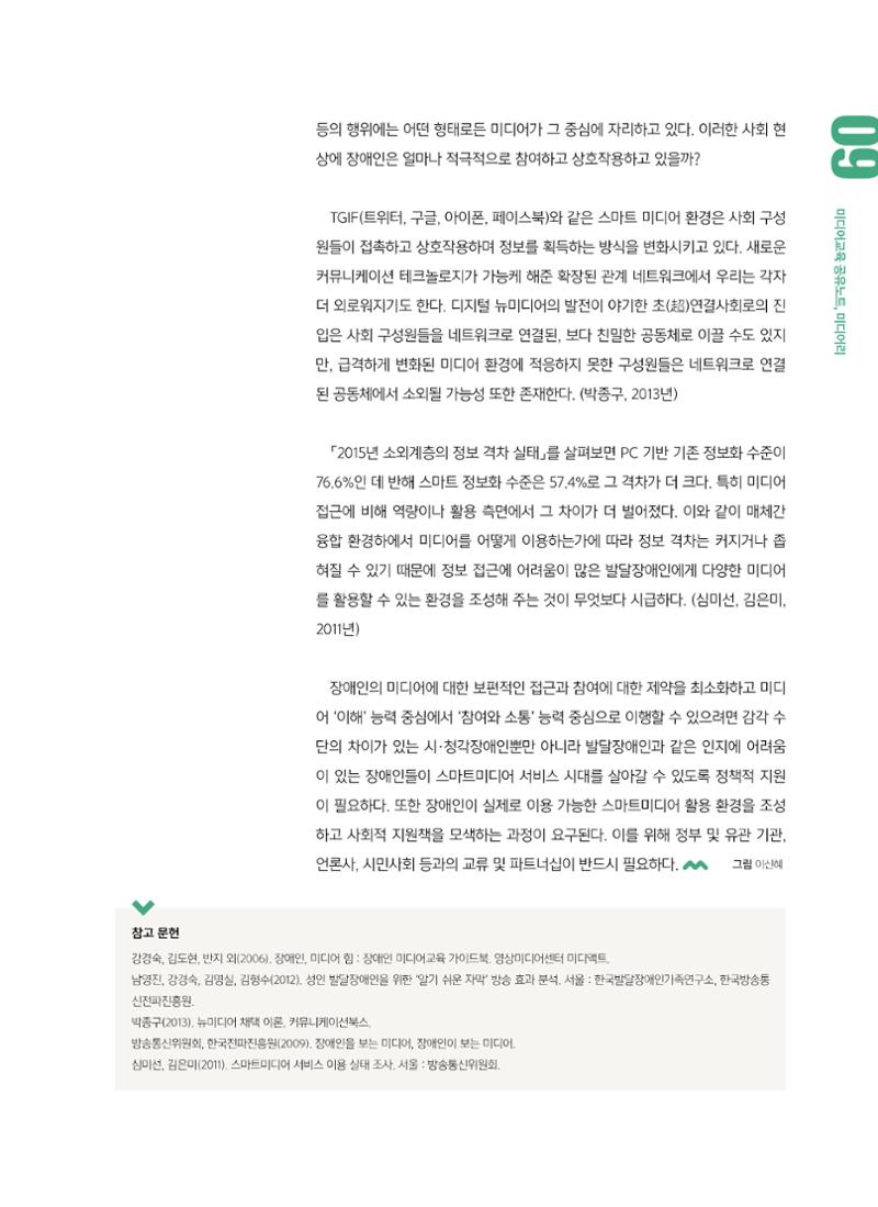 시청자미디어재단 미디어교육 소식지 MEdiary No.6 9페이지