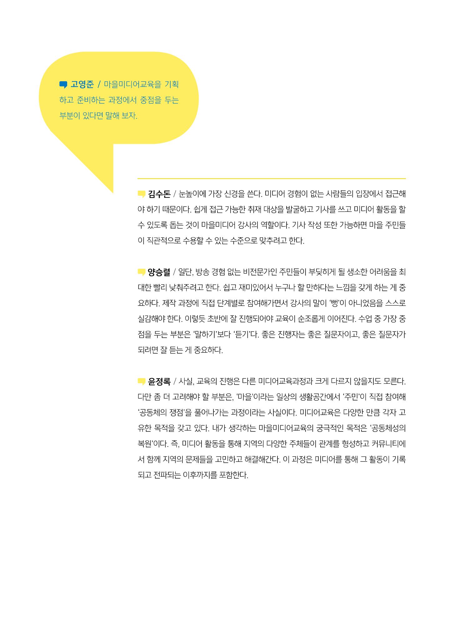 시청자미디어재단 미디어교육 소식지 MEdiary No.7 12페이지
